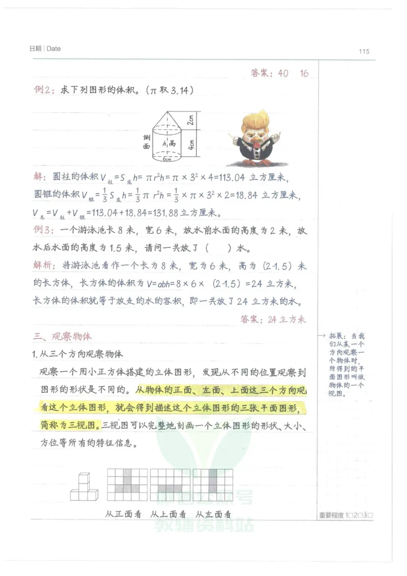 小学学霸笔记-数学_小学初中学霸笔记类资料汇总6.33GB_小学语数英学霸笔记268.56MB