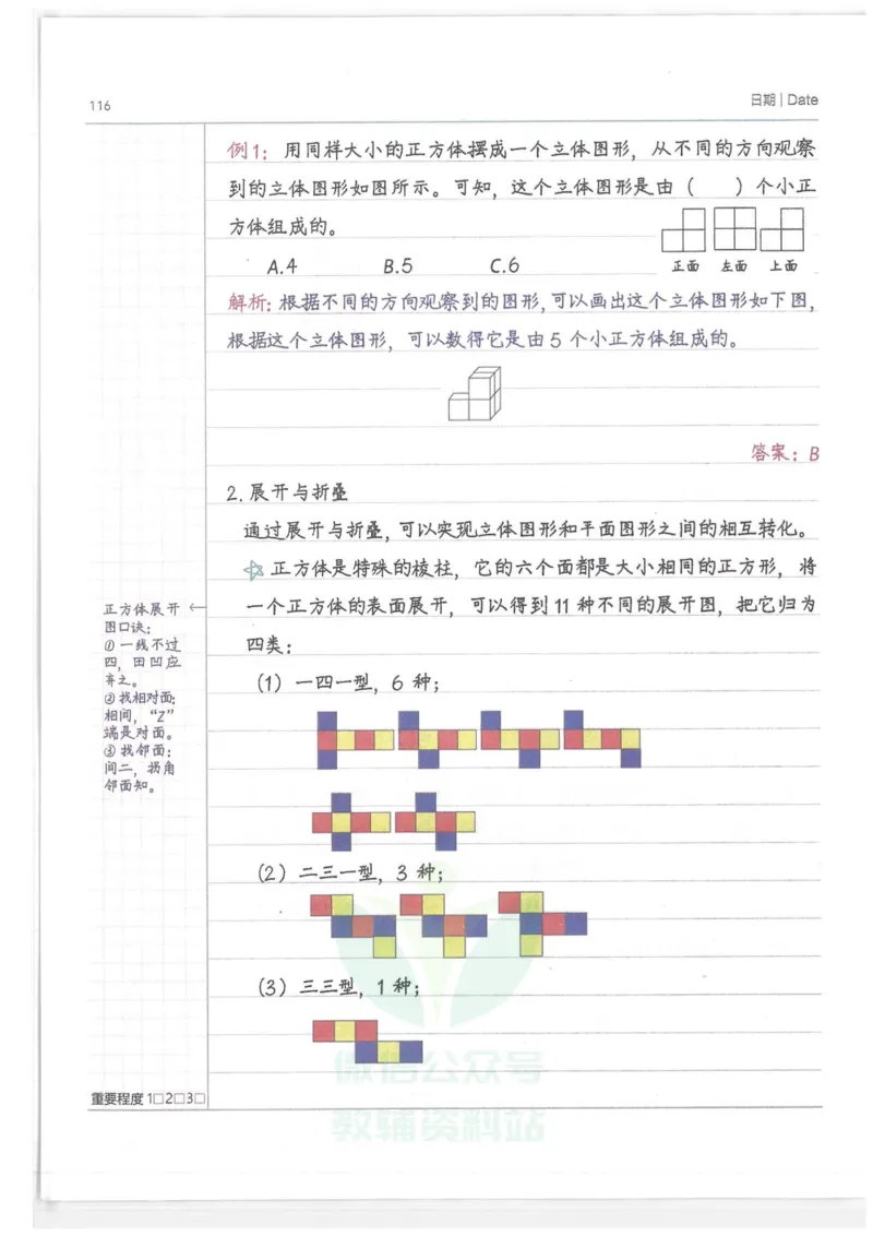小学学霸笔记-数学_小学初中学霸笔记类资料汇总6.33GB_小学语数英学霸笔记268.56MB