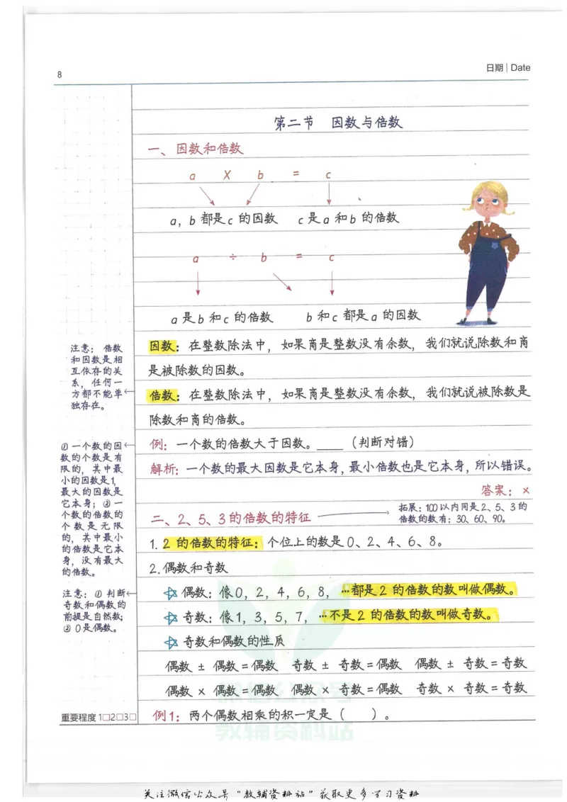 小学学霸笔记-数学_小学初中学霸笔记类资料汇总6.33GB_小学语数英学霸笔记268.56MB