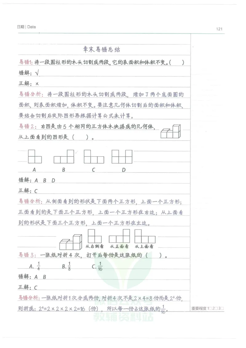 小学学霸笔记-数学_小学初中学霸笔记类资料汇总6.33GB_小学语数英学霸笔记268.56MB