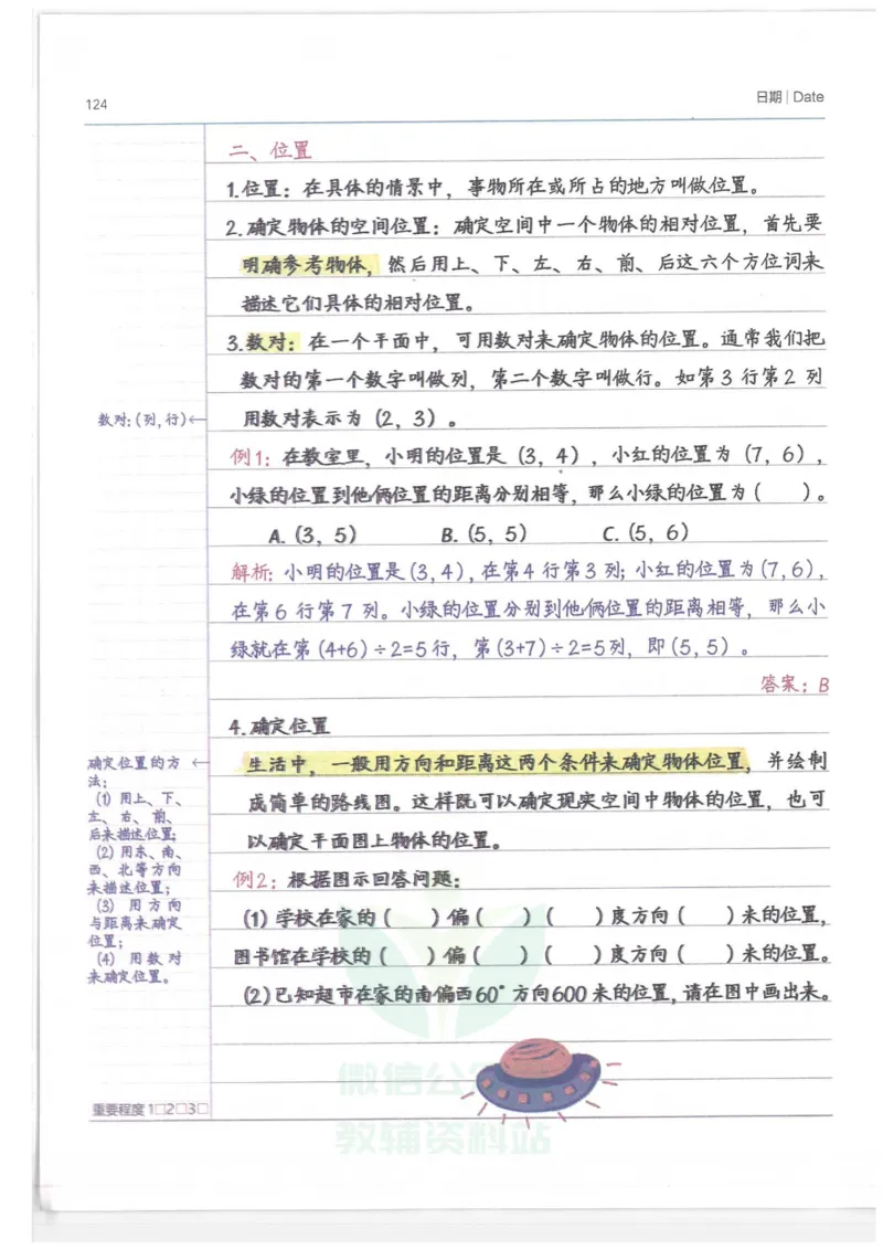 小学学霸笔记-数学_小学初中学霸笔记类资料汇总6.33GB_小学语数英学霸笔记268.56MB