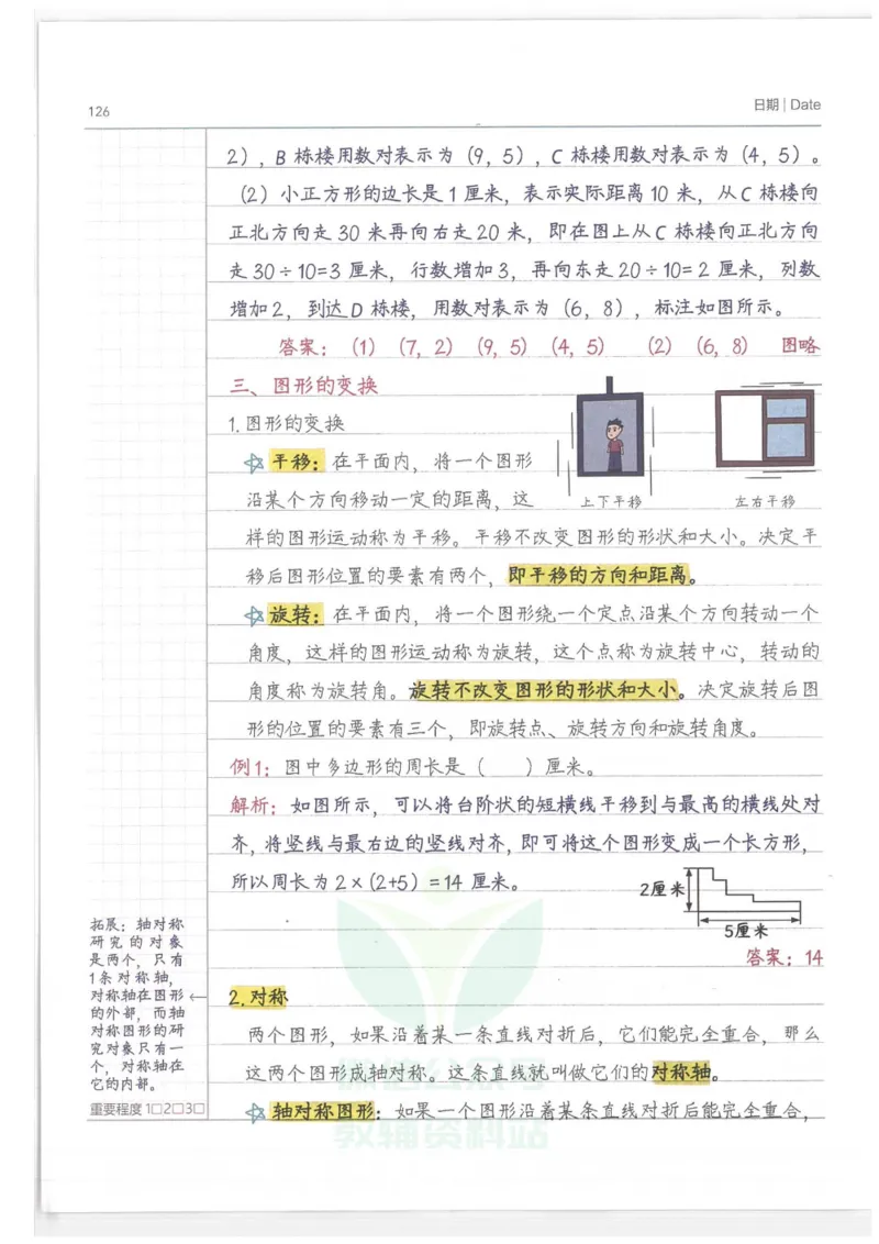 小学学霸笔记-数学_小学初中学霸笔记类资料汇总6.33GB_小学语数英学霸笔记268.56MB