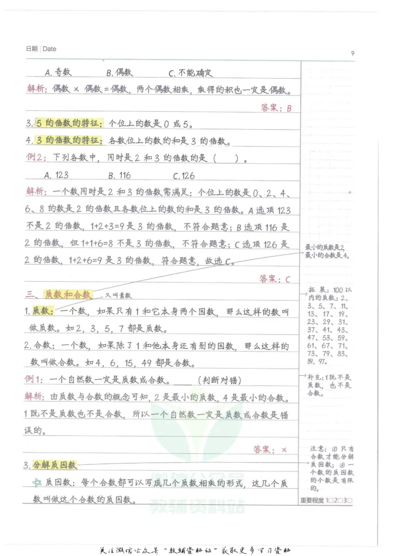 小学学霸笔记-数学_小学初中学霸笔记类资料汇总6.33GB_小学语数英学霸笔记268.56MB