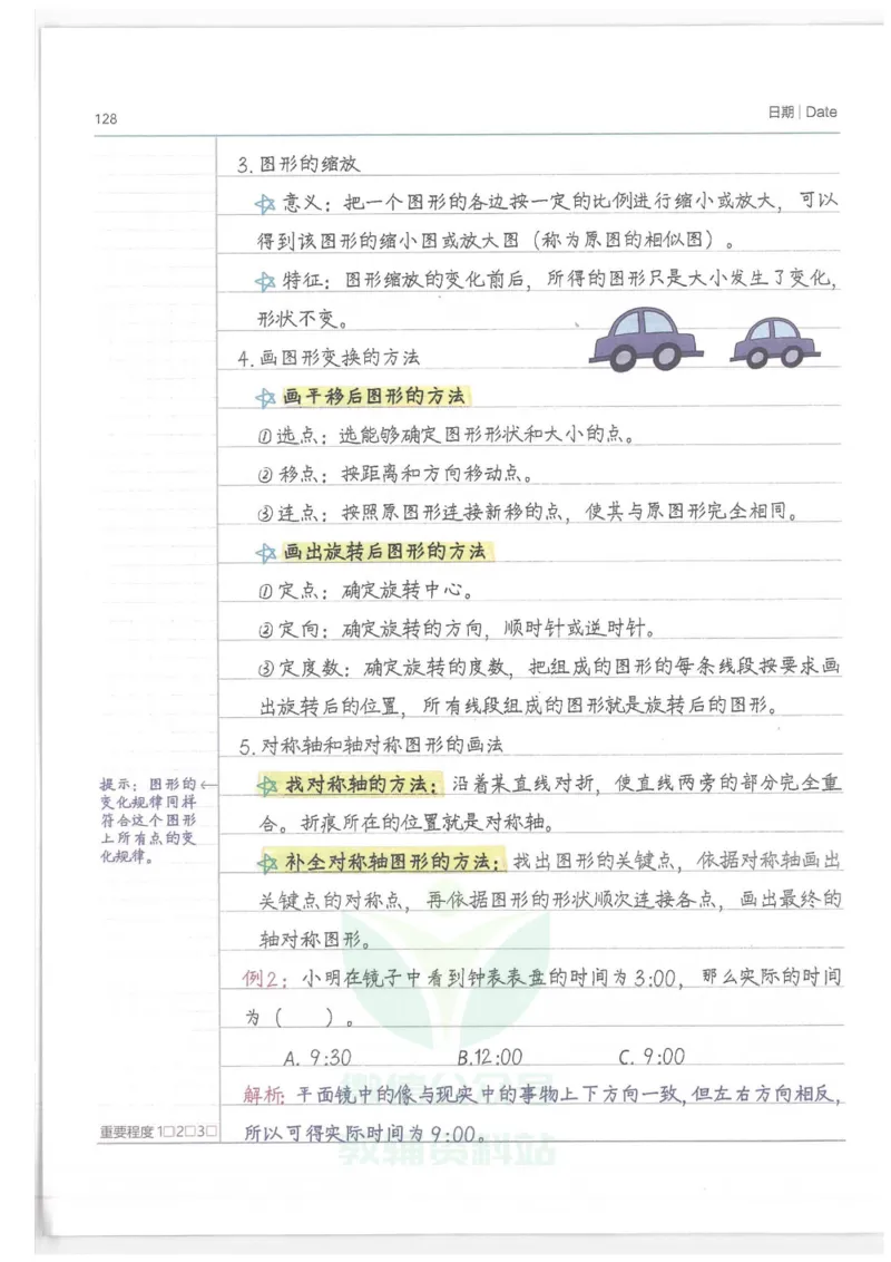 小学学霸笔记-数学_小学初中学霸笔记类资料汇总6.33GB_小学语数英学霸笔记268.56MB