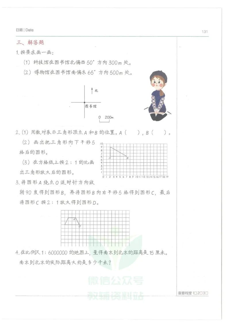 小学学霸笔记-数学_小学初中学霸笔记类资料汇总6.33GB_小学语数英学霸笔记268.56MB