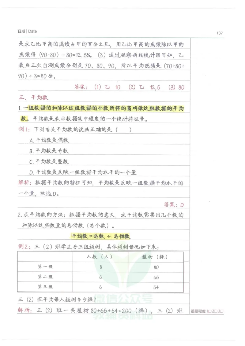 小学学霸笔记-数学_小学初中学霸笔记类资料汇总6.33GB_小学语数英学霸笔记268.56MB