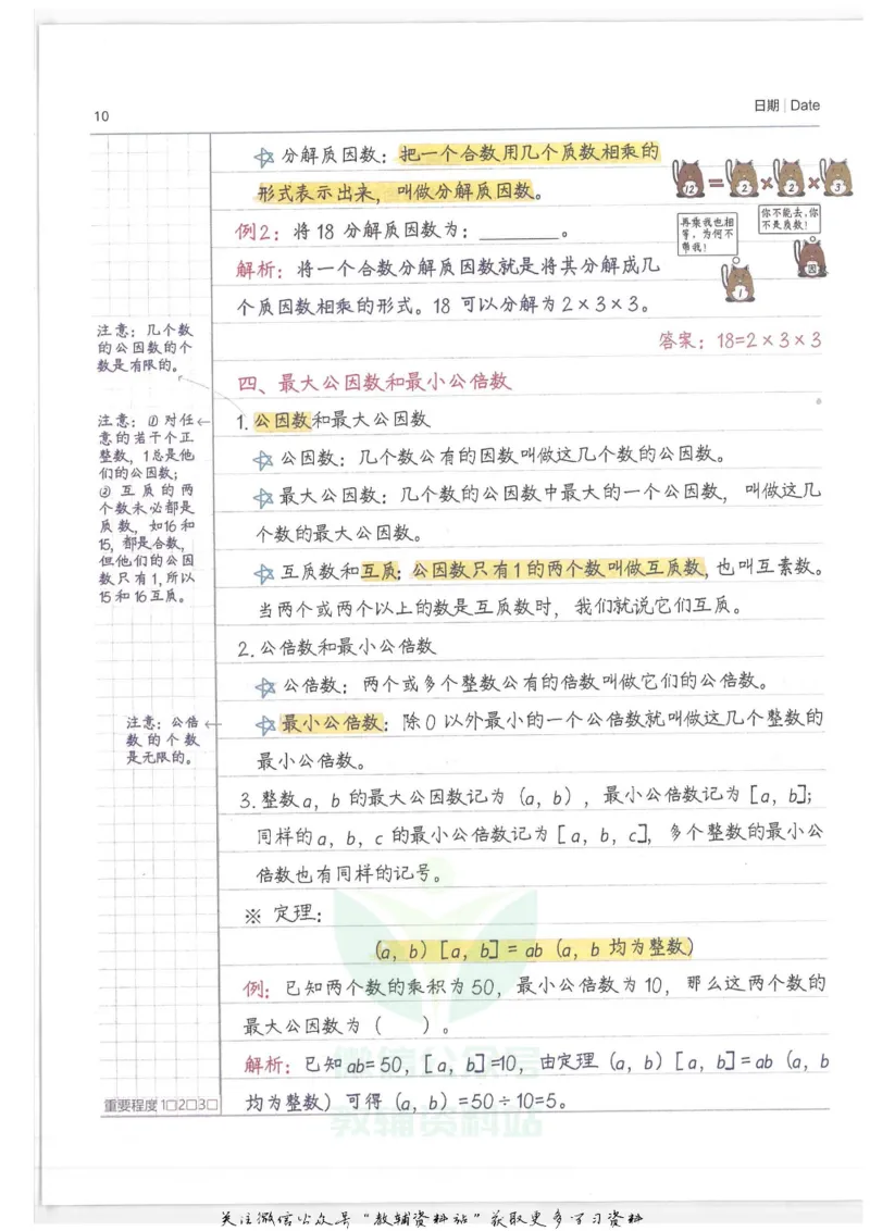 小学学霸笔记-数学_小学初中学霸笔记类资料汇总6.33GB_小学语数英学霸笔记268.56MB