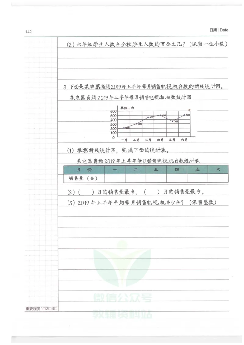 小学学霸笔记-数学_小学初中学霸笔记类资料汇总6.33GB_小学语数英学霸笔记268.56MB