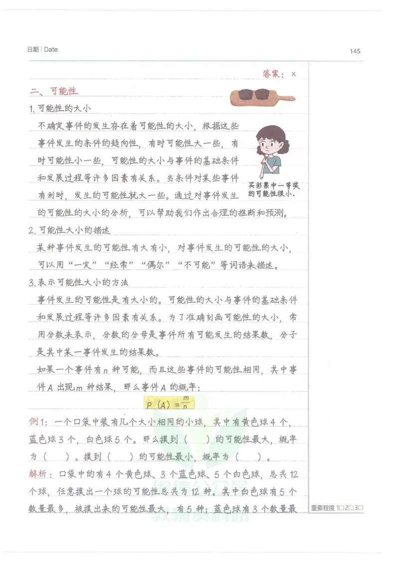 小学学霸笔记-数学_小学初中学霸笔记类资料汇总6.33GB_小学语数英学霸笔记268.56MB