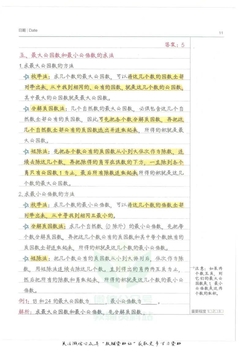 小学学霸笔记-数学_小学初中学霸笔记类资料汇总6.33GB_小学语数英学霸笔记268.56MB