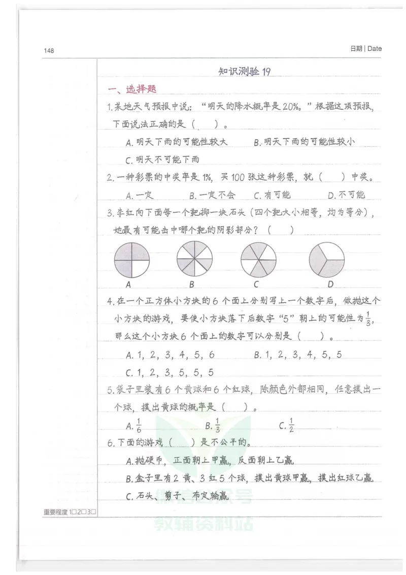 小学学霸笔记-数学_小学初中学霸笔记类资料汇总6.33GB_小学语数英学霸笔记268.56MB
