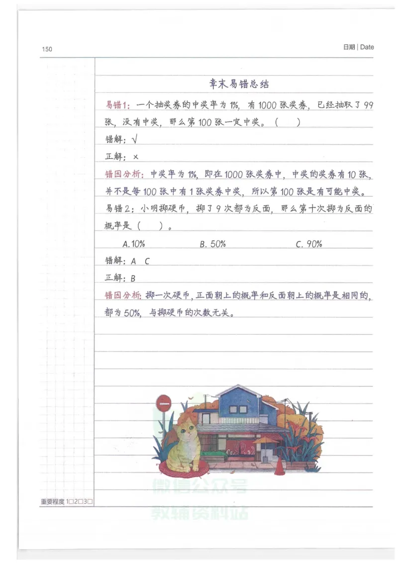 小学学霸笔记-数学_小学初中学霸笔记类资料汇总6.33GB_小学语数英学霸笔记268.56MB