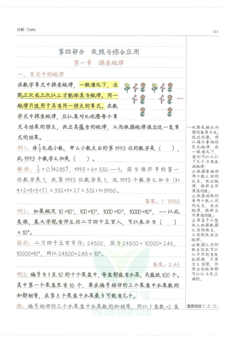 小学学霸笔记-数学_小学初中学霸笔记类资料汇总6.33GB_小学语数英学霸笔记268.56MB