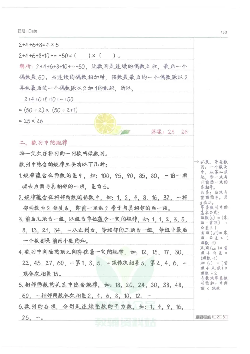 小学学霸笔记-数学_小学初中学霸笔记类资料汇总6.33GB_小学语数英学霸笔记268.56MB