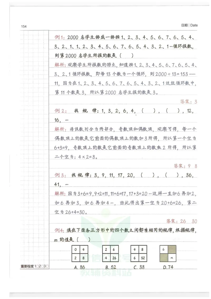 小学学霸笔记-数学_小学初中学霸笔记类资料汇总6.33GB_小学语数英学霸笔记268.56MB
