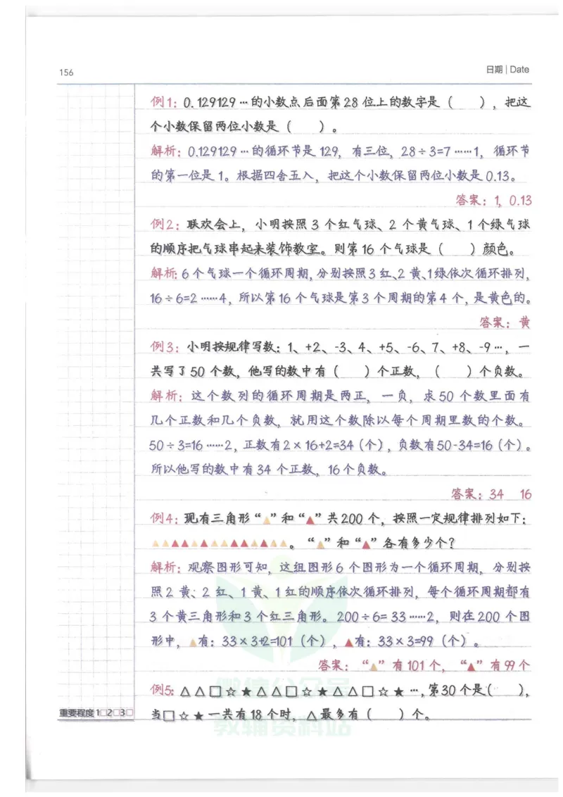 小学学霸笔记-数学_小学初中学霸笔记类资料汇总6.33GB_小学语数英学霸笔记268.56MB