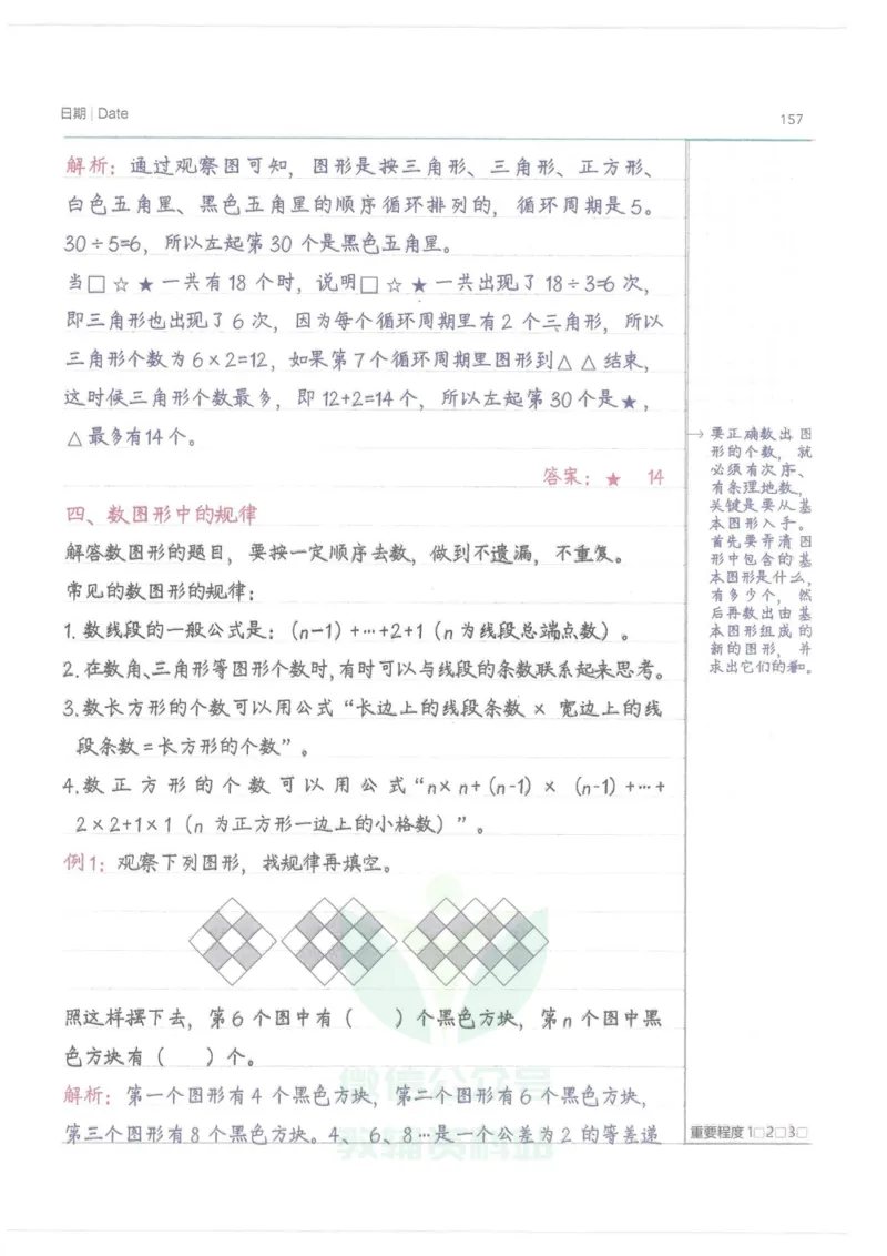 小学学霸笔记-数学_小学初中学霸笔记类资料汇总6.33GB_小学语数英学霸笔记268.56MB