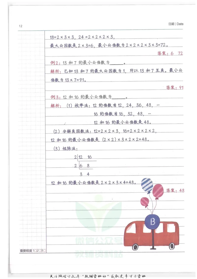 小学学霸笔记-数学_小学初中学霸笔记类资料汇总6.33GB_小学语数英学霸笔记268.56MB