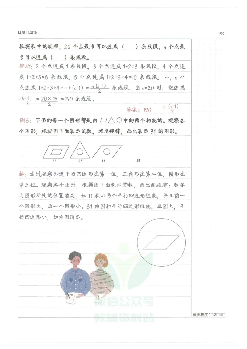 小学学霸笔记-数学_小学初中学霸笔记类资料汇总6.33GB_小学语数英学霸笔记268.56MB