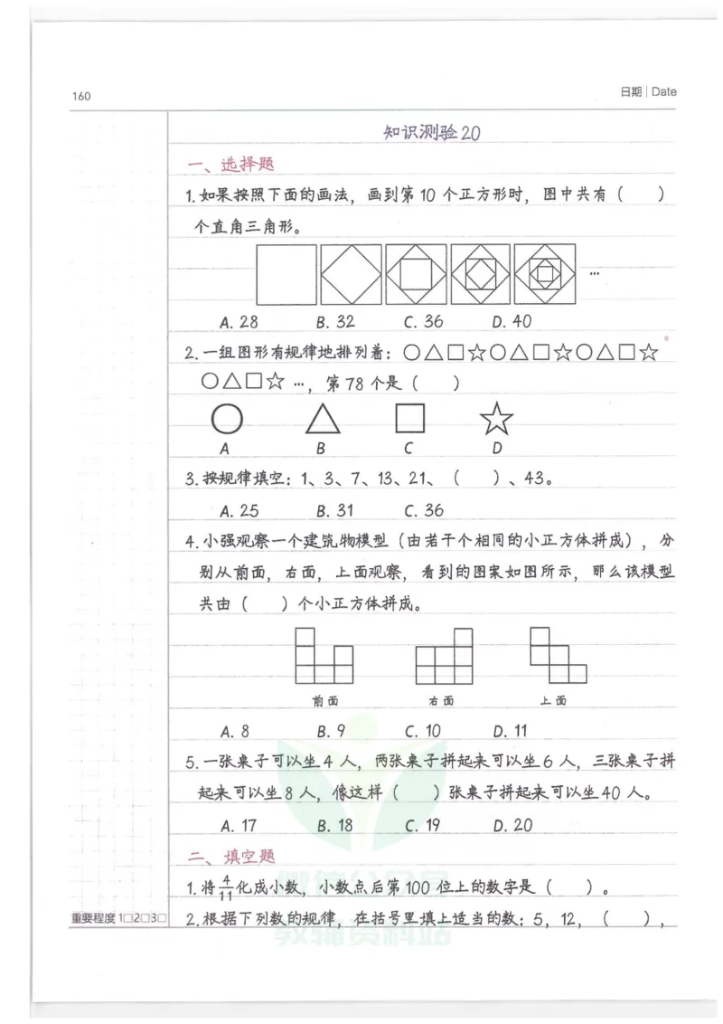小学学霸笔记-数学_小学初中学霸笔记类资料汇总6.33GB_小学语数英学霸笔记268.56MB