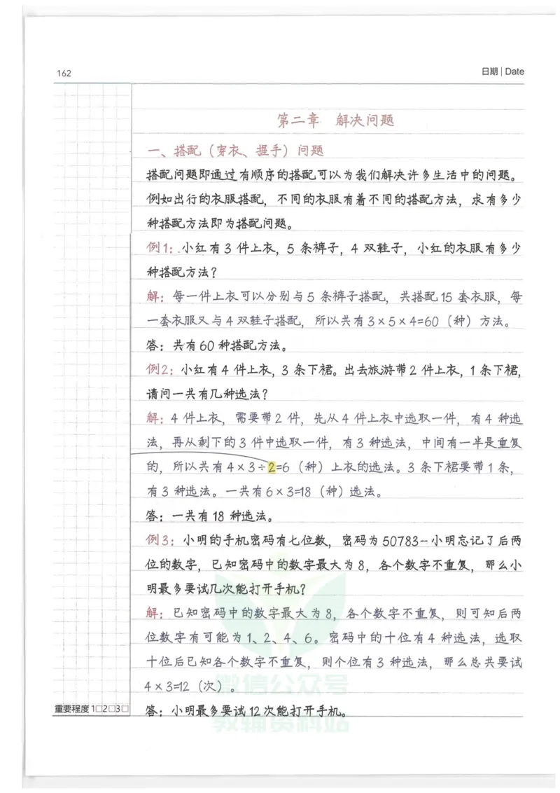 小学学霸笔记-数学_小学初中学霸笔记类资料汇总6.33GB_小学语数英学霸笔记268.56MB