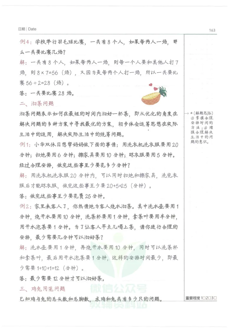 小学学霸笔记-数学_小学初中学霸笔记类资料汇总6.33GB_小学语数英学霸笔记268.56MB