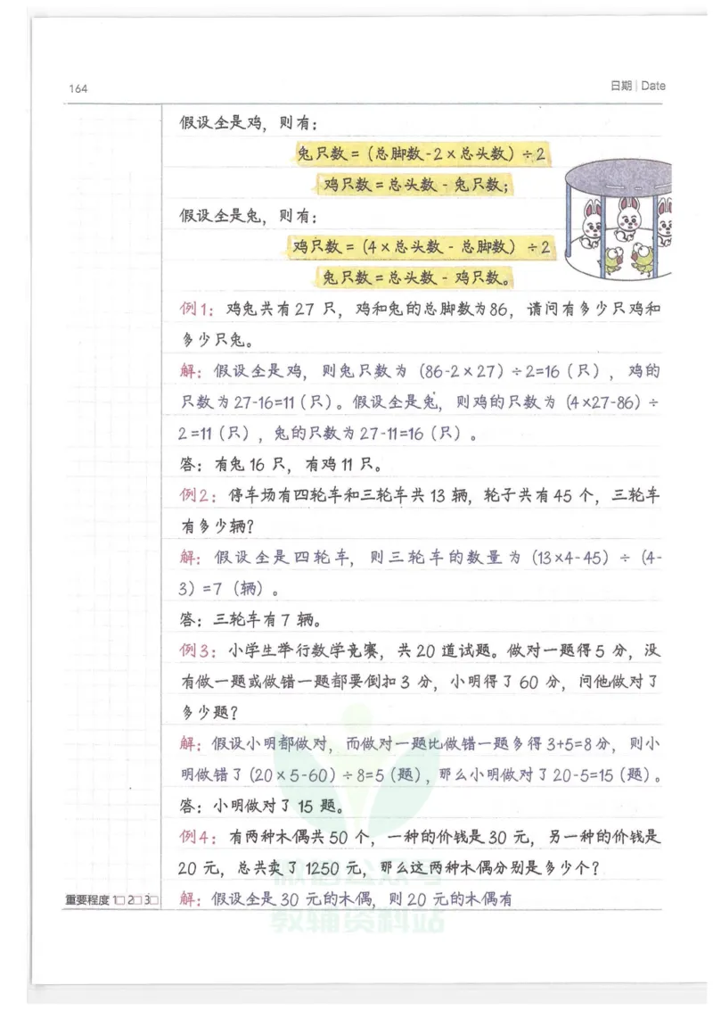 小学学霸笔记-数学_小学初中学霸笔记类资料汇总6.33GB_小学语数英学霸笔记268.56MB