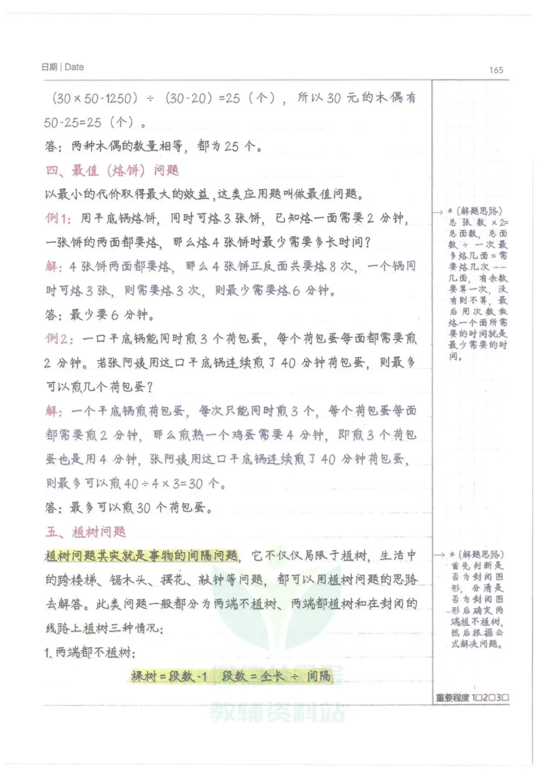 小学学霸笔记-数学_小学初中学霸笔记类资料汇总6.33GB_小学语数英学霸笔记268.56MB