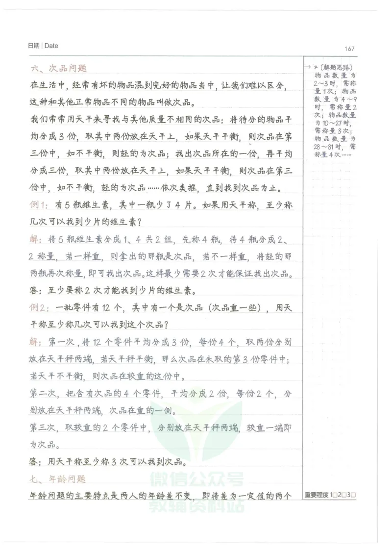 小学学霸笔记-数学_小学初中学霸笔记类资料汇总6.33GB_小学语数英学霸笔记268.56MB