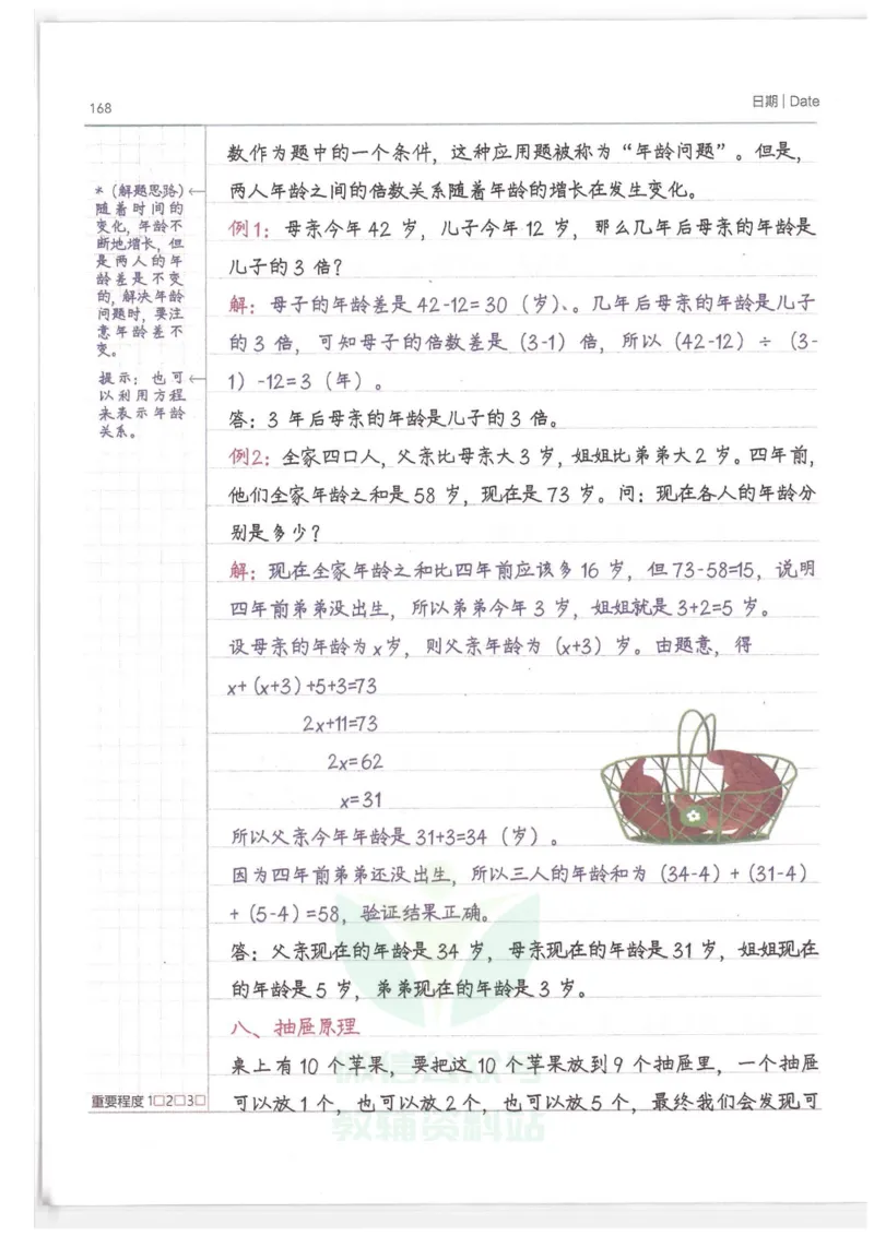 小学学霸笔记-数学_小学初中学霸笔记类资料汇总6.33GB_小学语数英学霸笔记268.56MB