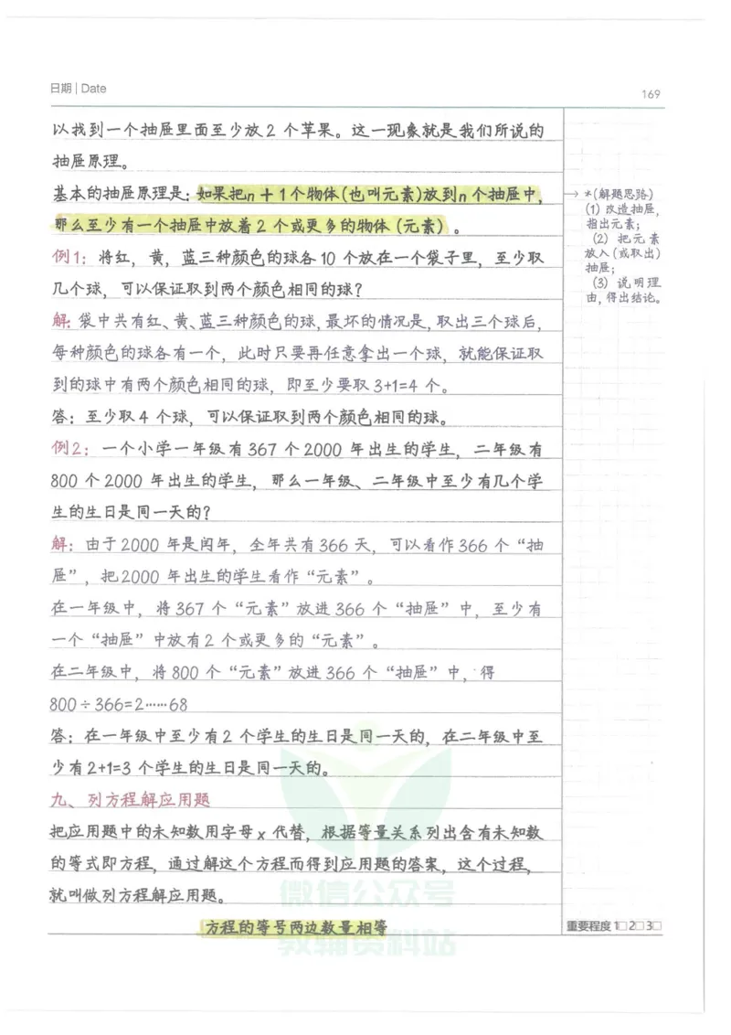 小学学霸笔记-数学_小学初中学霸笔记类资料汇总6.33GB_小学语数英学霸笔记268.56MB