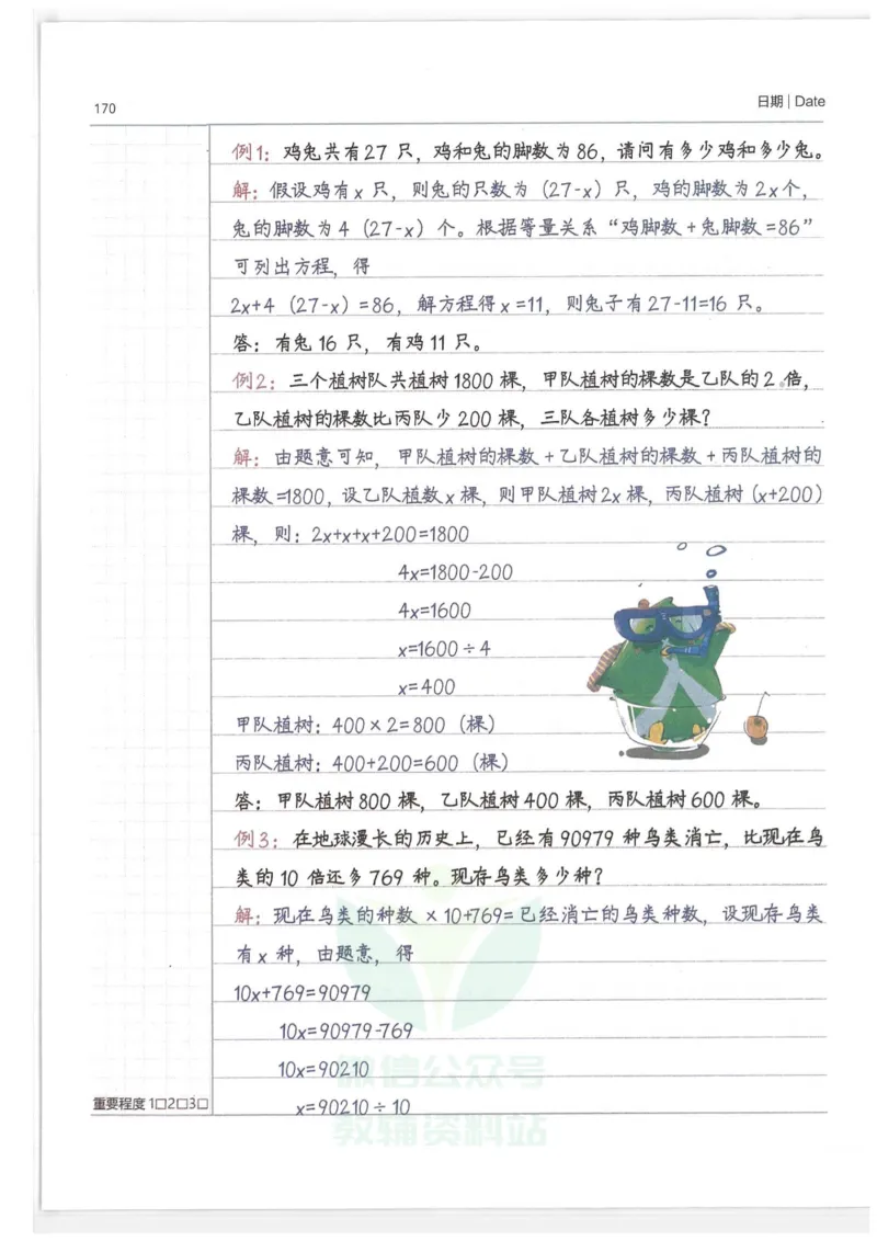 小学学霸笔记-数学_小学初中学霸笔记类资料汇总6.33GB_小学语数英学霸笔记268.56MB