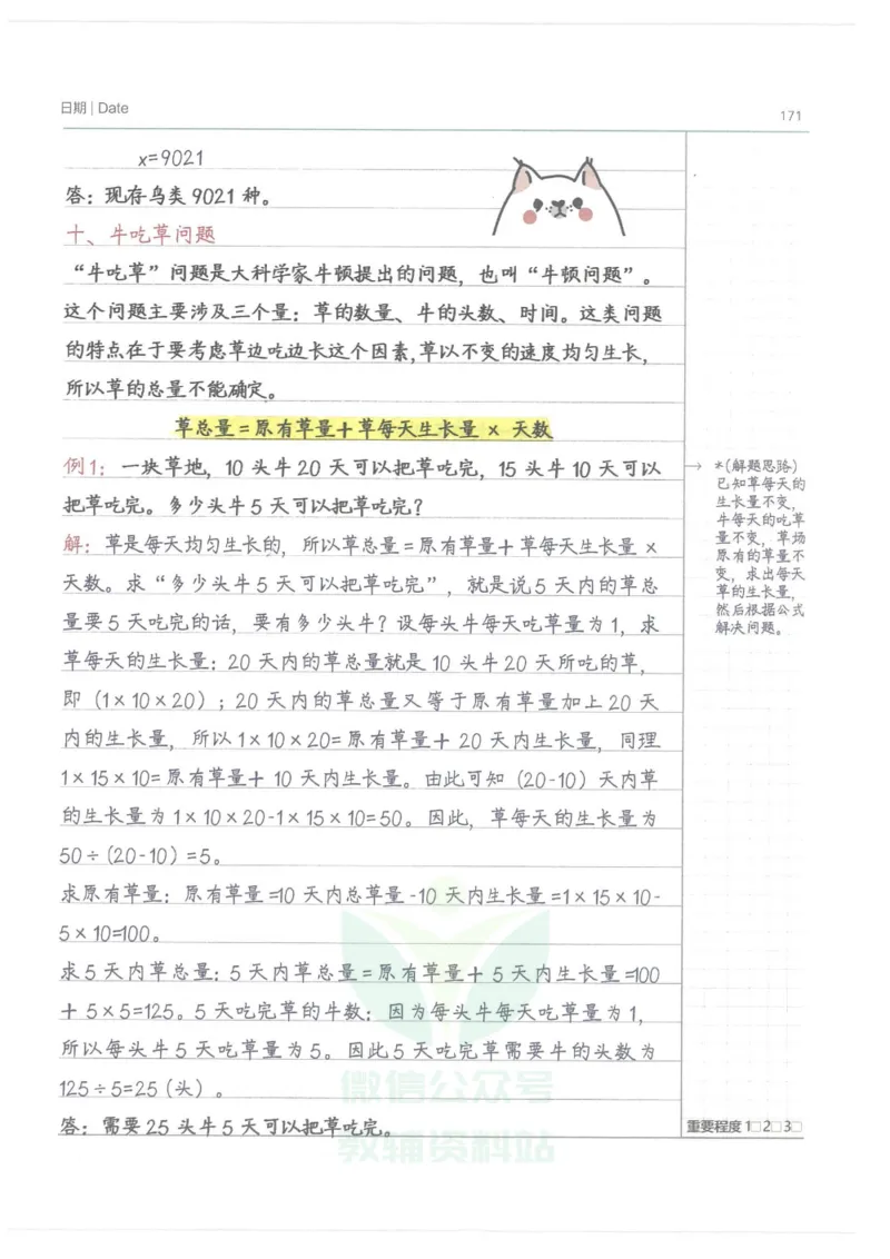 小学学霸笔记-数学_小学初中学霸笔记类资料汇总6.33GB_小学语数英学霸笔记268.56MB