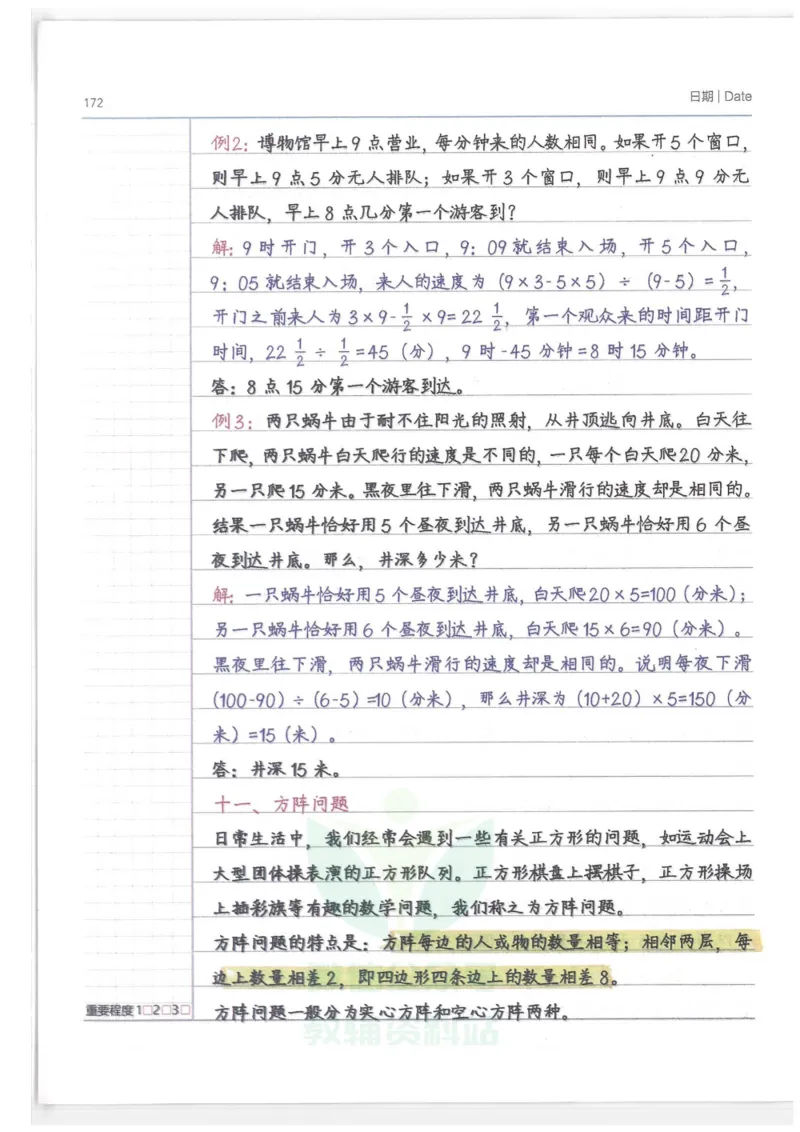 小学学霸笔记-数学_小学初中学霸笔记类资料汇总6.33GB_小学语数英学霸笔记268.56MB