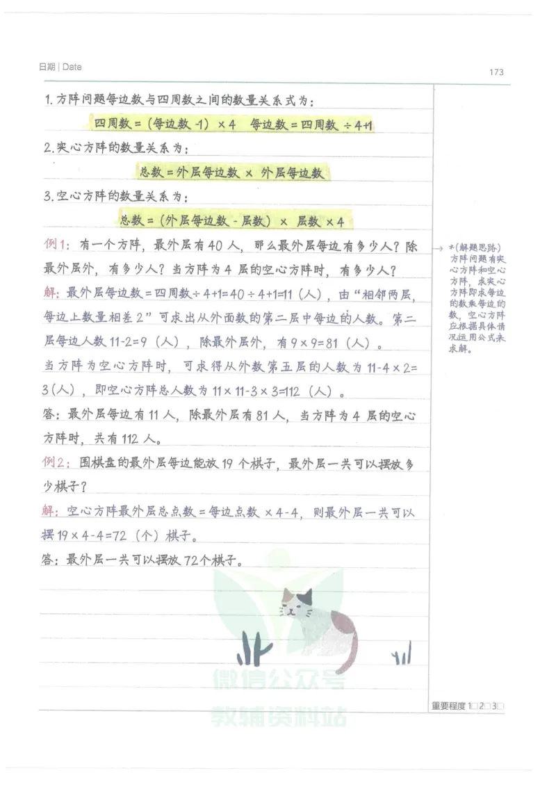 小学学霸笔记-数学_小学初中学霸笔记类资料汇总6.33GB_小学语数英学霸笔记268.56MB