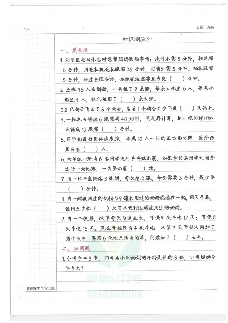 小学学霸笔记-数学_小学初中学霸笔记类资料汇总6.33GB_小学语数英学霸笔记268.56MB