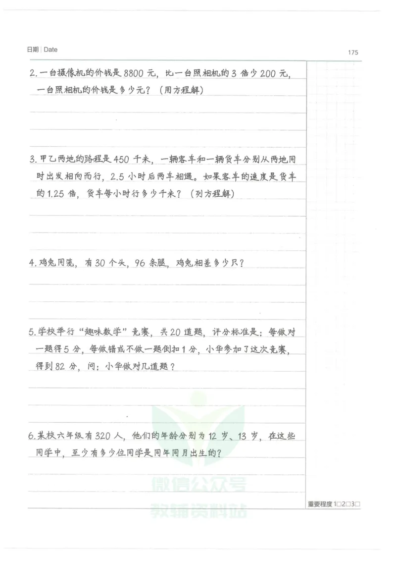 小学学霸笔记-数学_小学初中学霸笔记类资料汇总6.33GB_小学语数英学霸笔记268.56MB