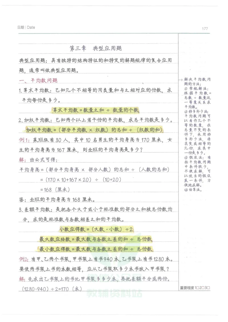 小学学霸笔记-数学_小学初中学霸笔记类资料汇总6.33GB_小学语数英学霸笔记268.56MB