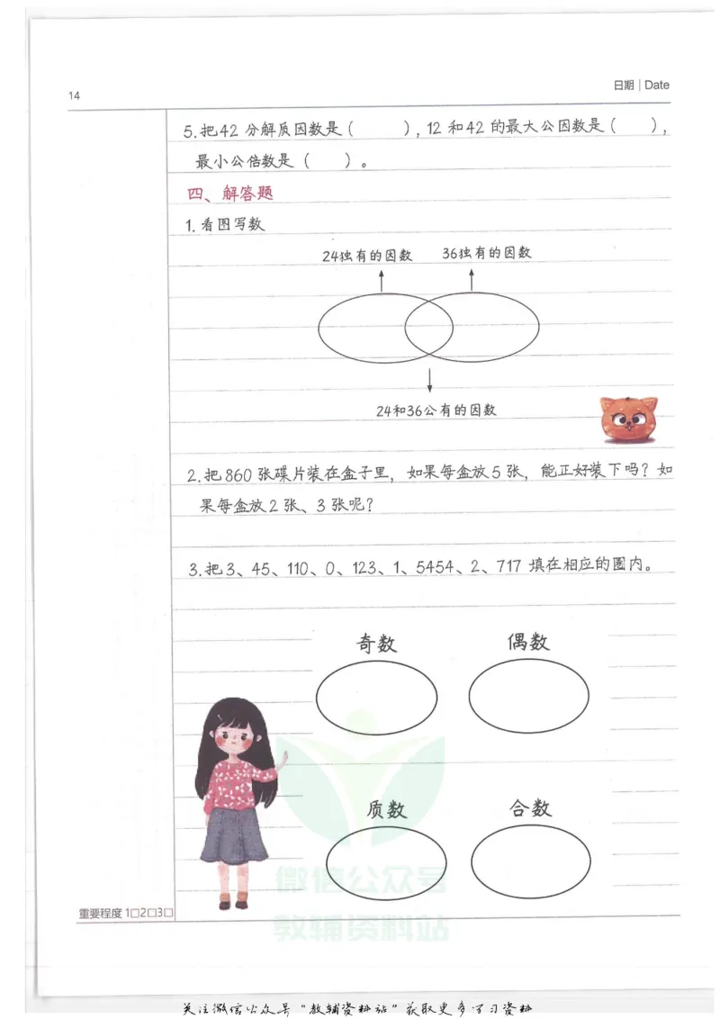 小学学霸笔记-数学_小学初中学霸笔记类资料汇总6.33GB_小学语数英学霸笔记268.56MB