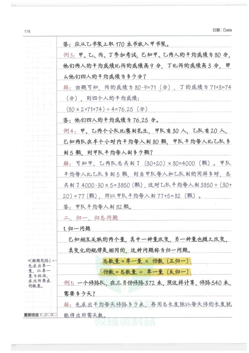 小学学霸笔记-数学_小学初中学霸笔记类资料汇总6.33GB_小学语数英学霸笔记268.56MB