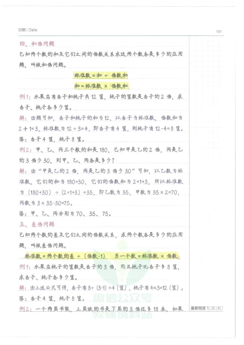 小学学霸笔记-数学_小学初中学霸笔记类资料汇总6.33GB_小学语数英学霸笔记268.56MB