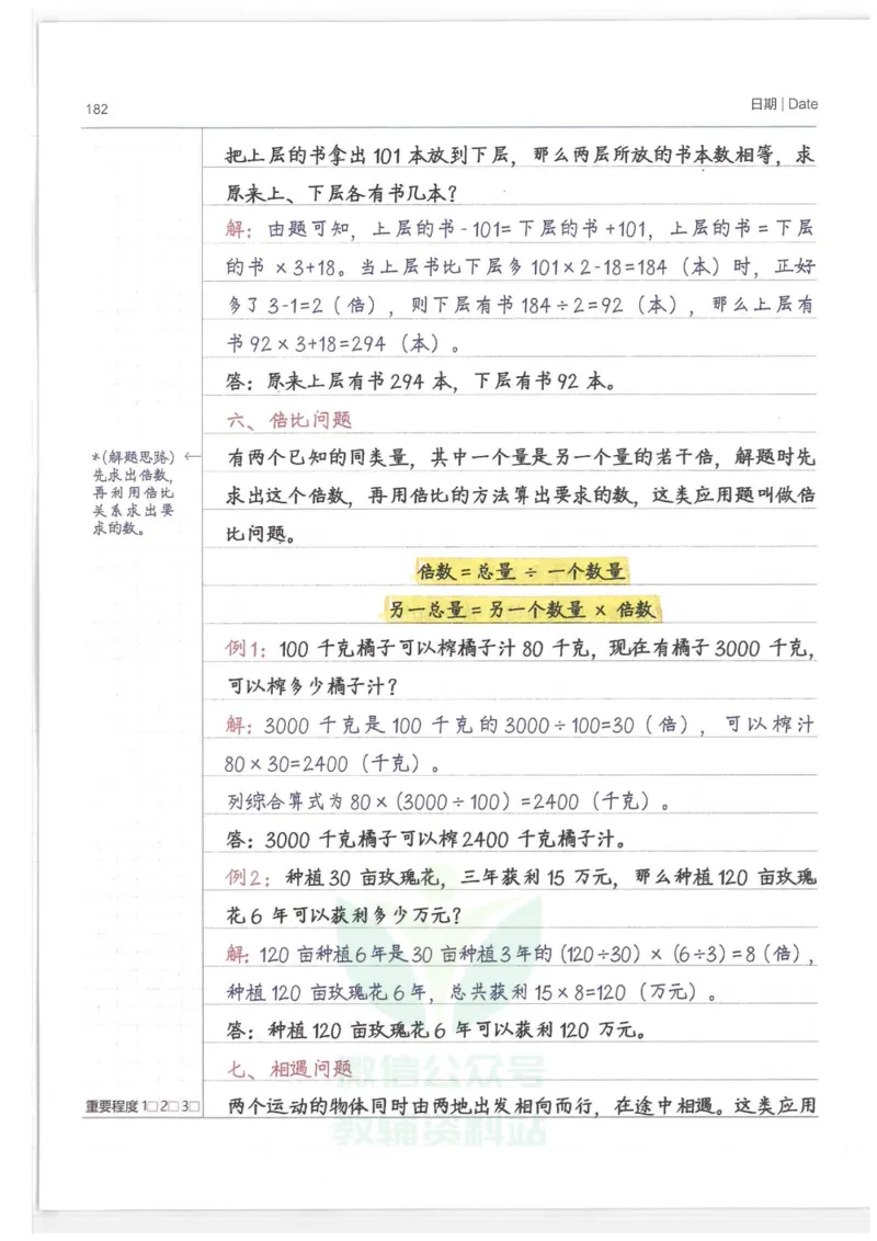 小学学霸笔记-数学_小学初中学霸笔记类资料汇总6.33GB_小学语数英学霸笔记268.56MB