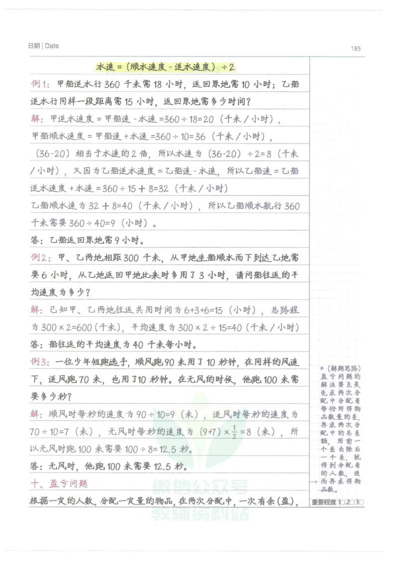 小学学霸笔记-数学_小学初中学霸笔记类资料汇总6.33GB_小学语数英学霸笔记268.56MB