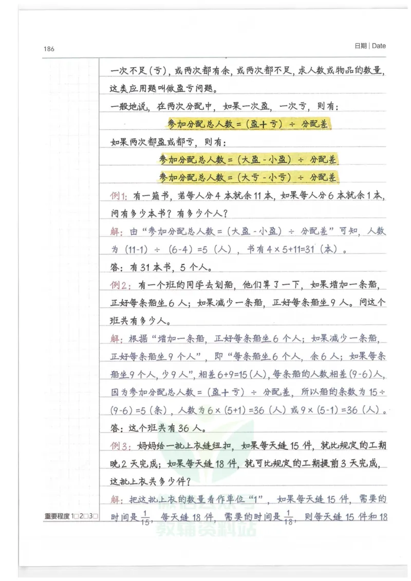 小学学霸笔记-数学_小学初中学霸笔记类资料汇总6.33GB_小学语数英学霸笔记268.56MB