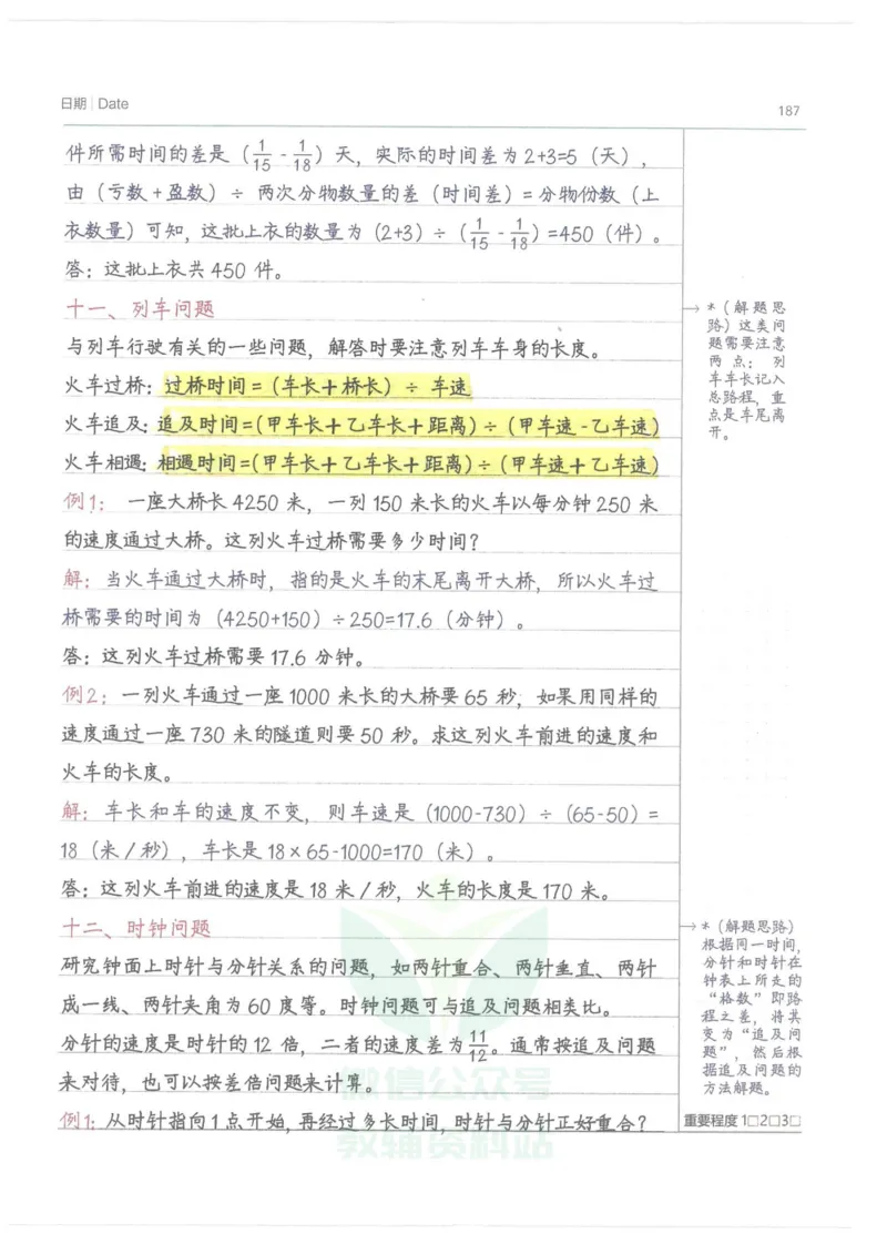 小学学霸笔记-数学_小学初中学霸笔记类资料汇总6.33GB_小学语数英学霸笔记268.56MB