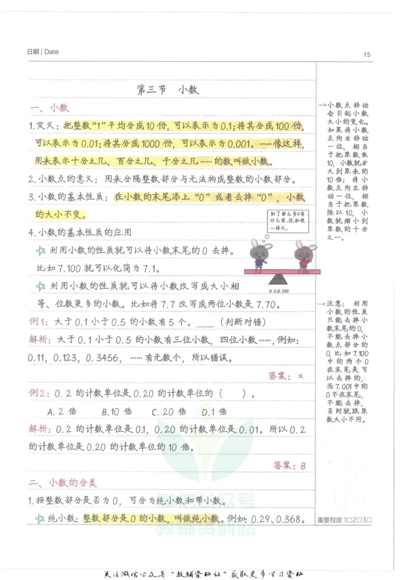 小学学霸笔记-数学_小学初中学霸笔记类资料汇总6.33GB_小学语数英学霸笔记268.56MB