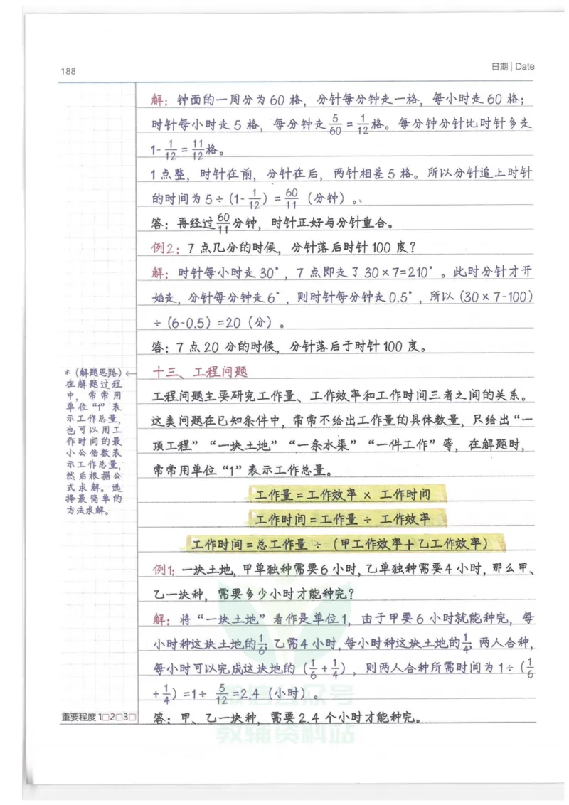 小学学霸笔记-数学_小学初中学霸笔记类资料汇总6.33GB_小学语数英学霸笔记268.56MB