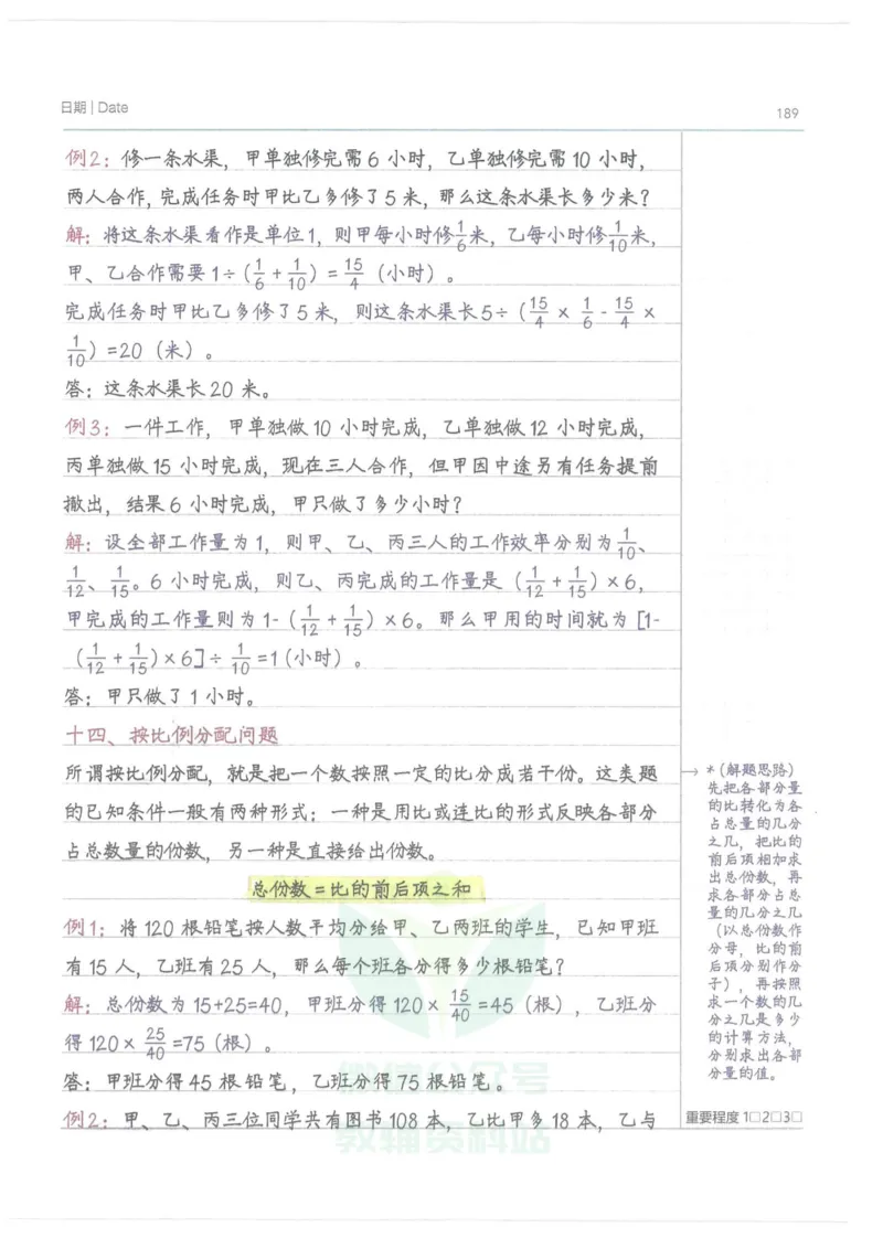 小学学霸笔记-数学_小学初中学霸笔记类资料汇总6.33GB_小学语数英学霸笔记268.56MB