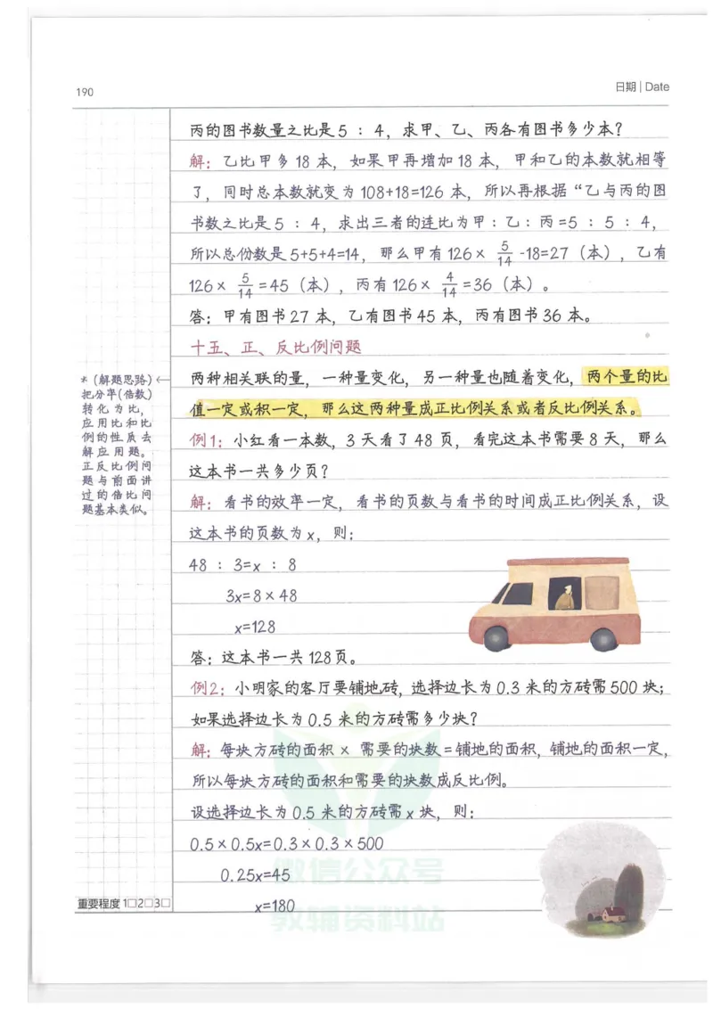 小学学霸笔记-数学_小学初中学霸笔记类资料汇总6.33GB_小学语数英学霸笔记268.56MB