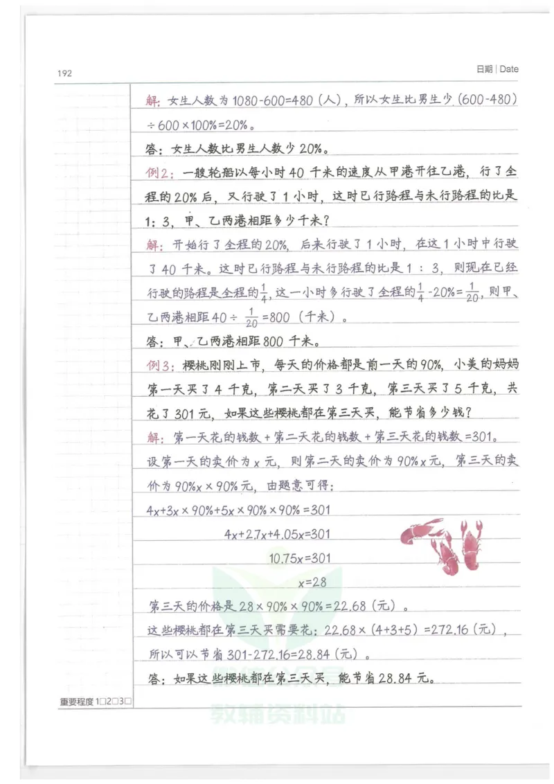 小学学霸笔记-数学_小学初中学霸笔记类资料汇总6.33GB_小学语数英学霸笔记268.56MB